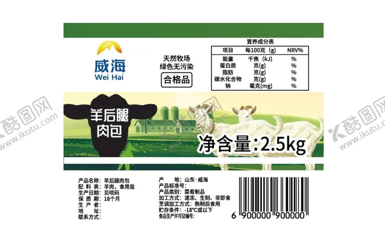 编号：93145210060129276741【酷图网】源文件下载-羊后腿不干胶