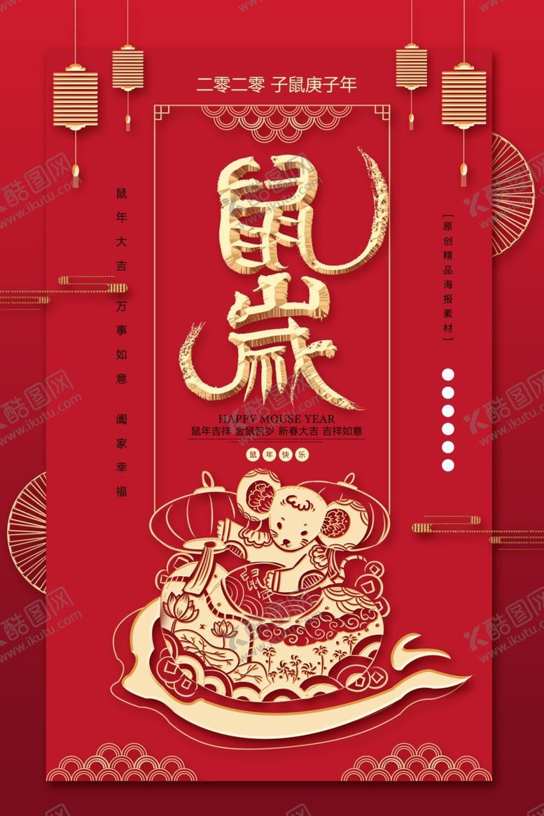编号：64646811011645102706【酷图网】源文件下载-鼠年大吉