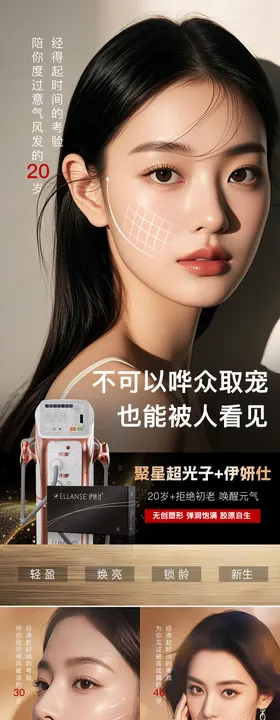 医美皮肤抗衰组合系列海报