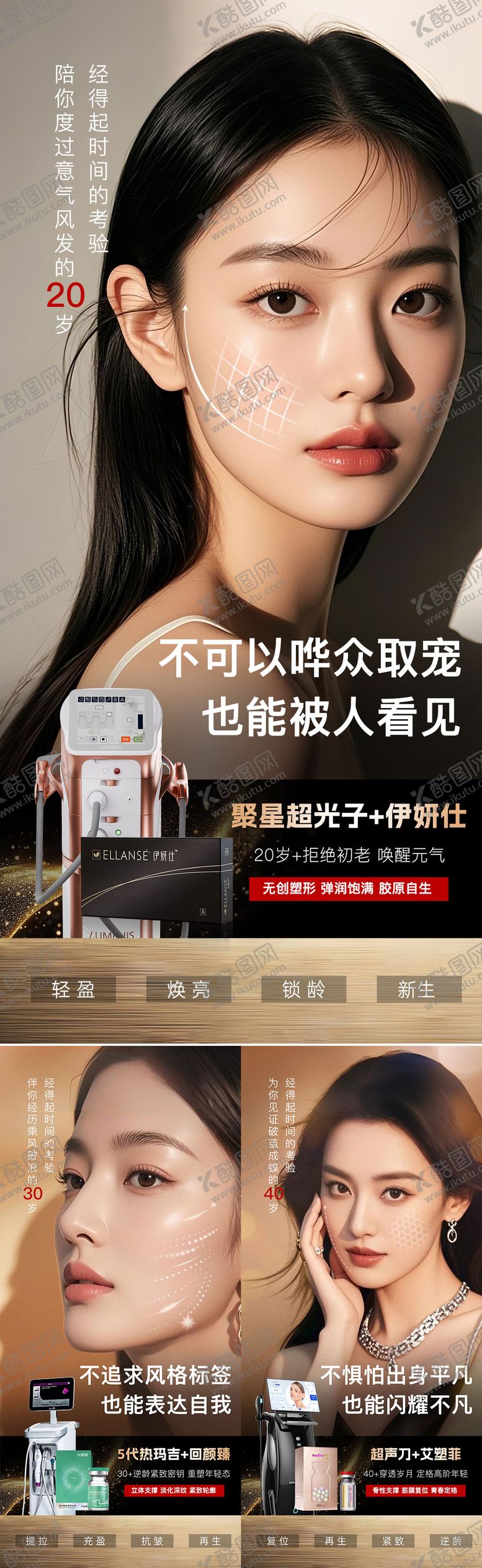 编号：73391001071803067133【酷图网】源文件下载-医美皮肤抗衰组合系列海报