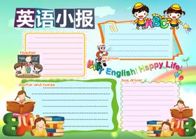 英语小报