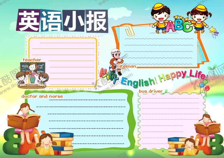 编号：45681710170446069756【酷图网】源文件下载-英语小报