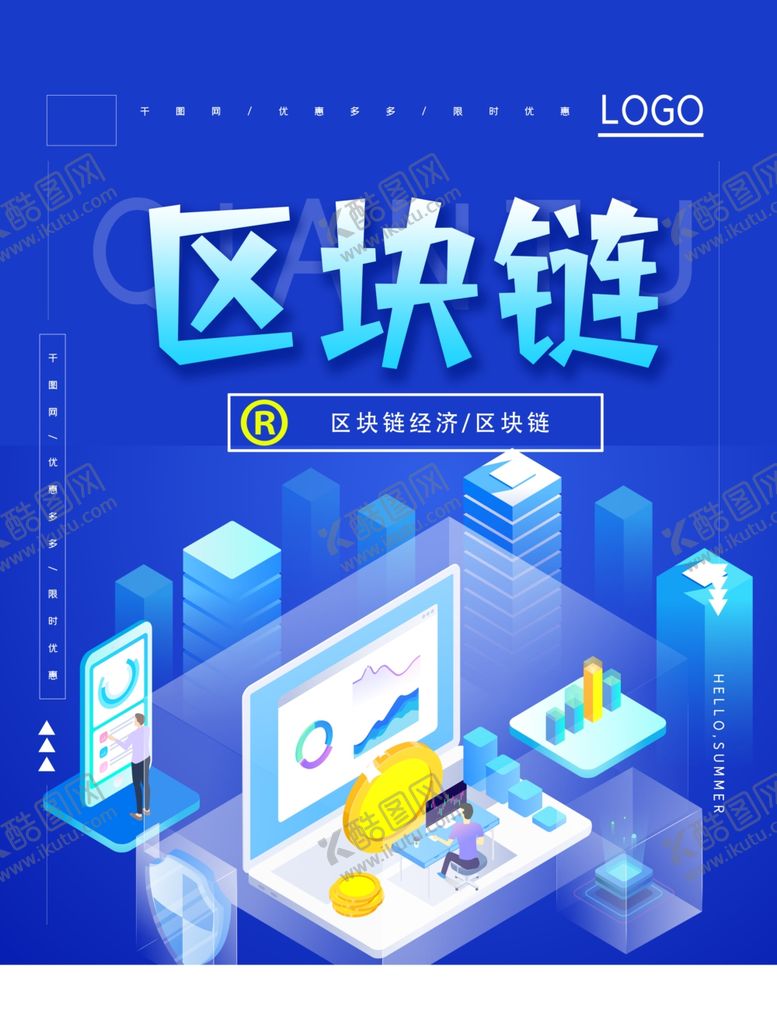 编号：32963909170023463667【酷图网】源文件下载-区块链
