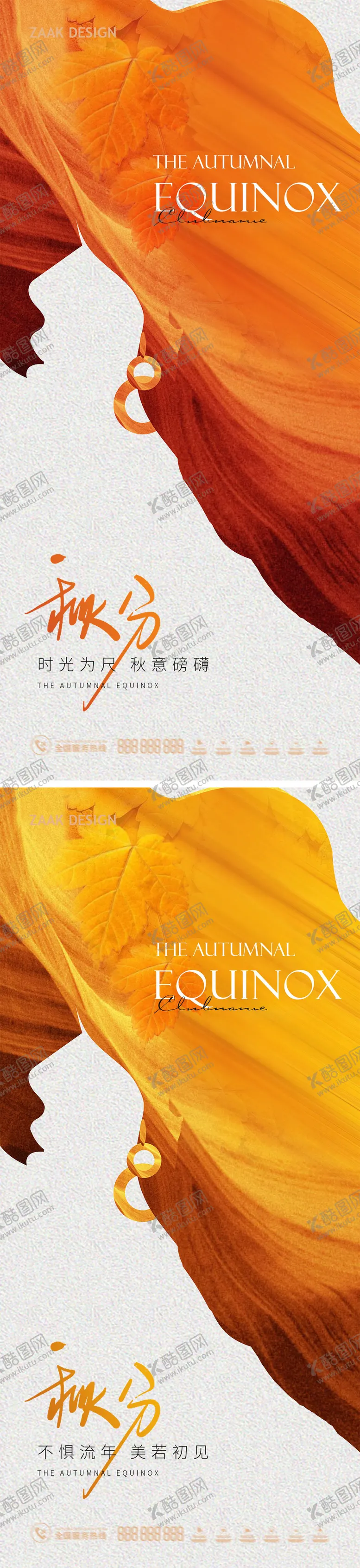 编号：16871111230654336854【酷图网】源文件下载-医美美业秋分节气海报系列