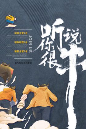 招聘兵买马校园虚位以待
