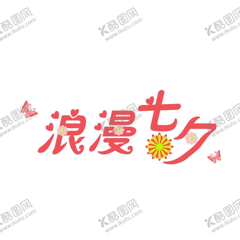 编号：49008805181558467391【酷图网】源文件下载-浪漫素材