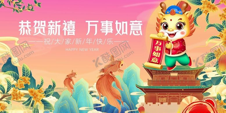 编号：60412312101419433609【酷图网】源文件下载-春节主K金龙恭贺新春