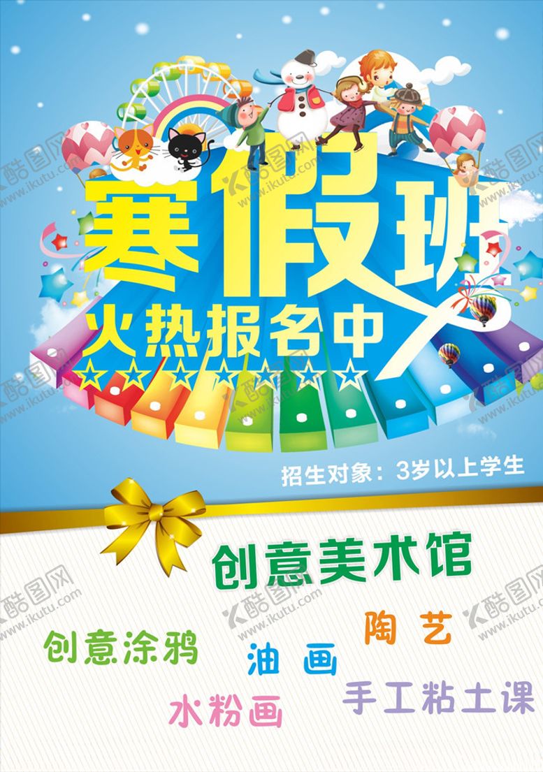 编号：73074509291555508125【酷图网】源文件下载-美术班报名