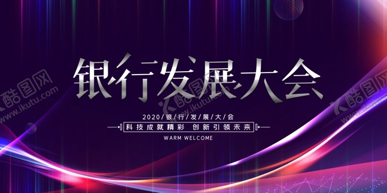 编号：89371809271338213120【酷图网】源文件下载-发展大会