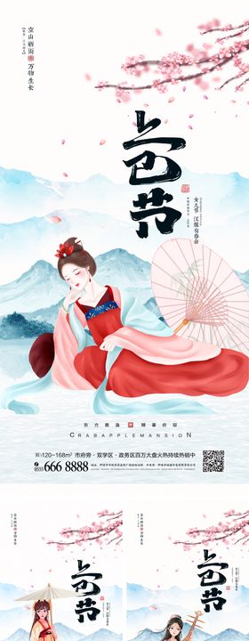 中式山水唯美女儿节三月三上巳节海报