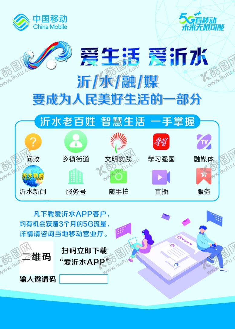 编号：50936406170649369155【酷图网】源文件下载-中国移动宣传海报