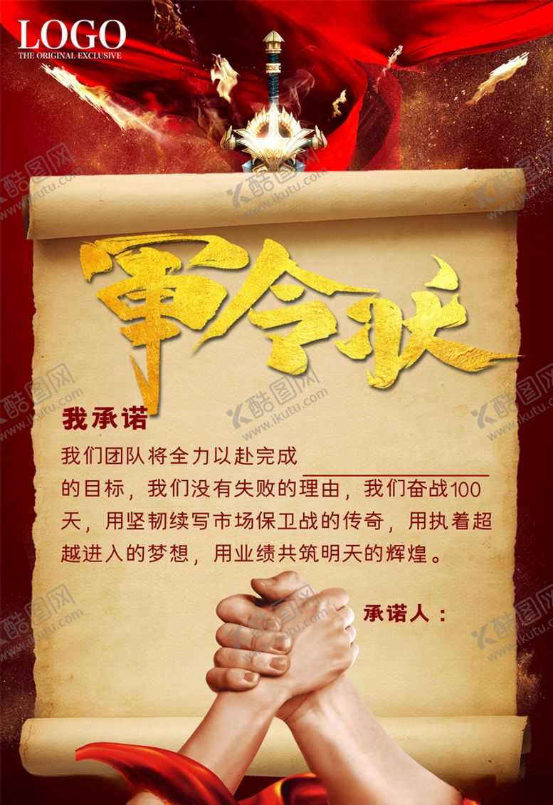 编号：92264105161236156580【酷图网】源文件下载-军令状