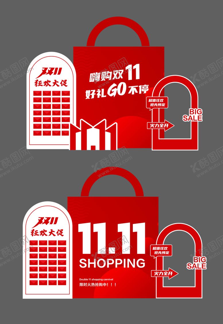 编号：41240711020310522545【酷图网】源文件下载-双十一美陈