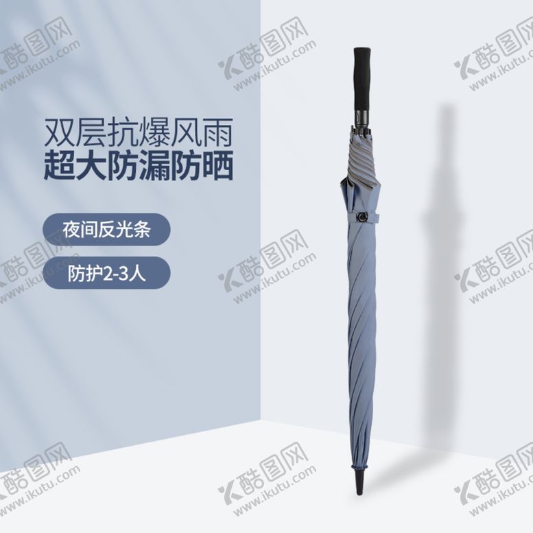 编号：31826011210730544891【酷图网】源文件下载-雨伞主图