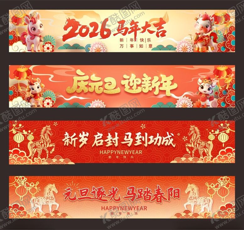 编号：65605704010223016715【酷图网】源文件下载-2026春节条幅