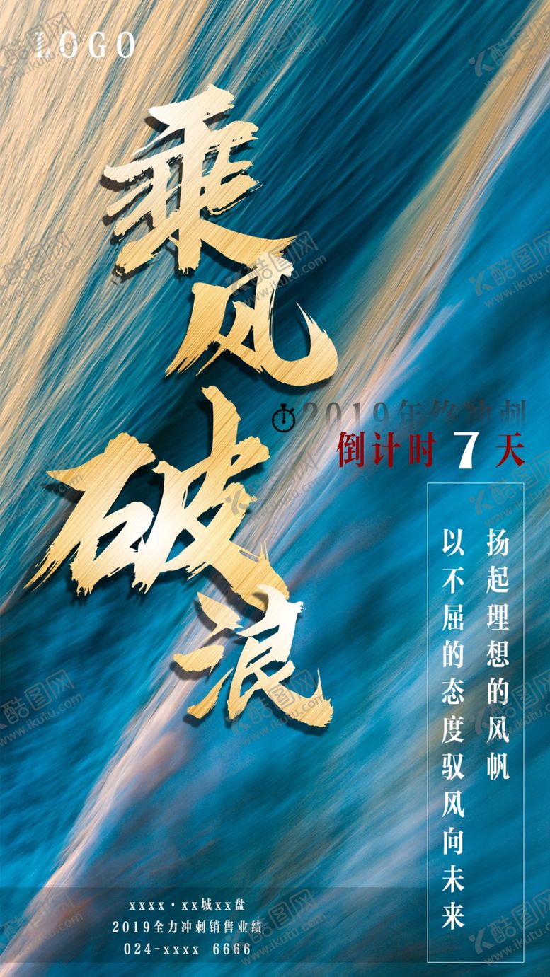 编号：36829710132332426960【酷图网】源文件下载-励志冲刺乘风破浪业绩
