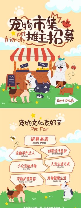 宠物市集活动海报
