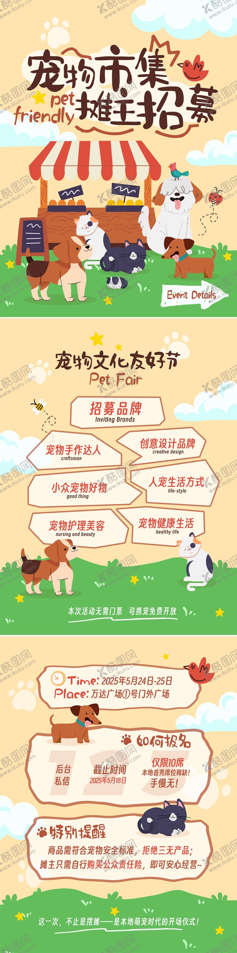 编号：65858905041732333228【酷图网】源文件下载-宠物市集活动海报