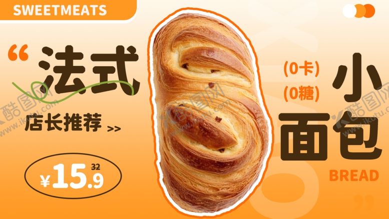 编号：58500801271545047355【酷图网】源文件下载-面包图片