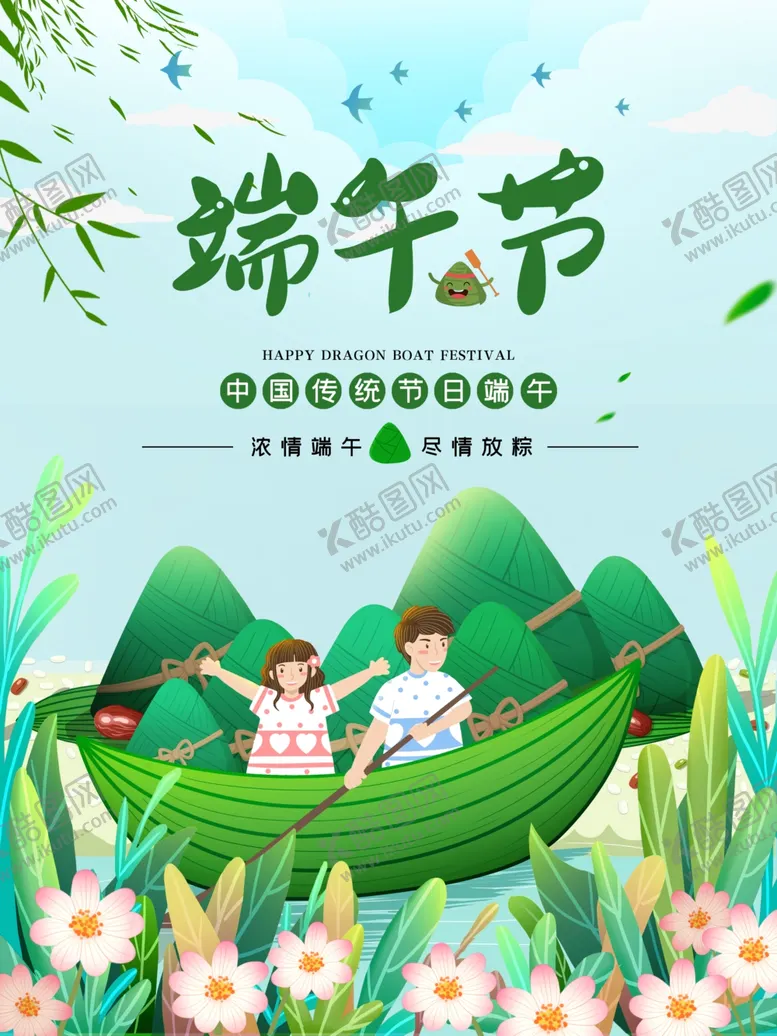 编号：36946606241124209470【酷图网】源文件下载-端午节