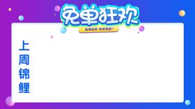 火锅免单狂欢
