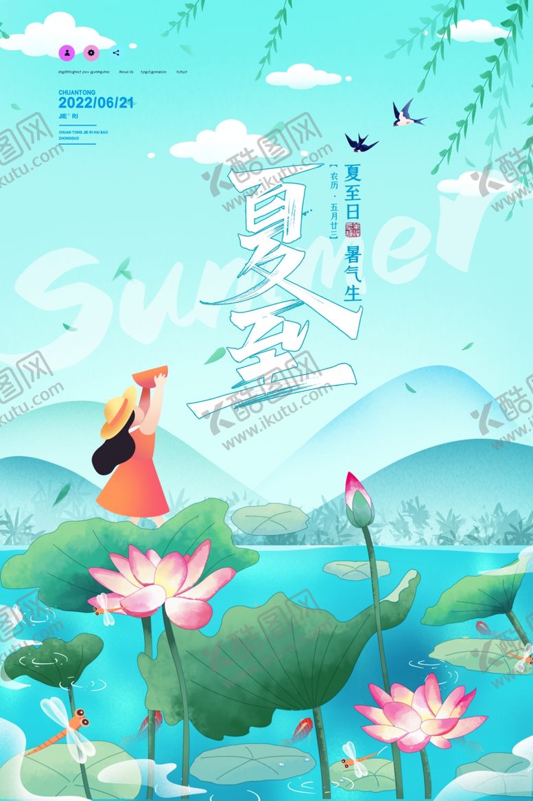 编号：20519506111010092120【酷图网】源文件下载-夏至