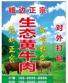 牛肉灯箱海报