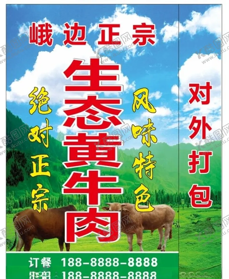 编号：39698004301348458680【酷图网】源文件下载-牛肉灯箱