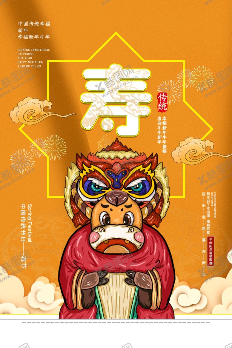 编号：86772603140628121368【酷图网】源文件下载-春节新年传统活动宣传海报素材