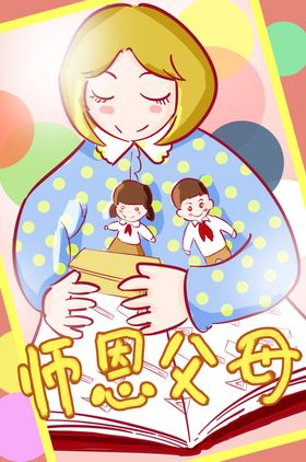 教师节