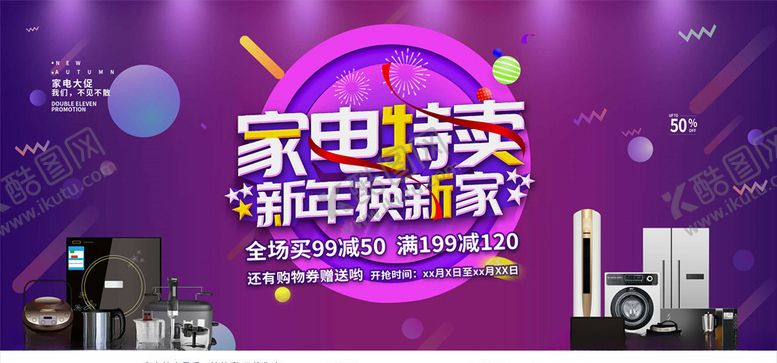编号：29535706171159567519【酷图网】源文件下载-电器促销海报