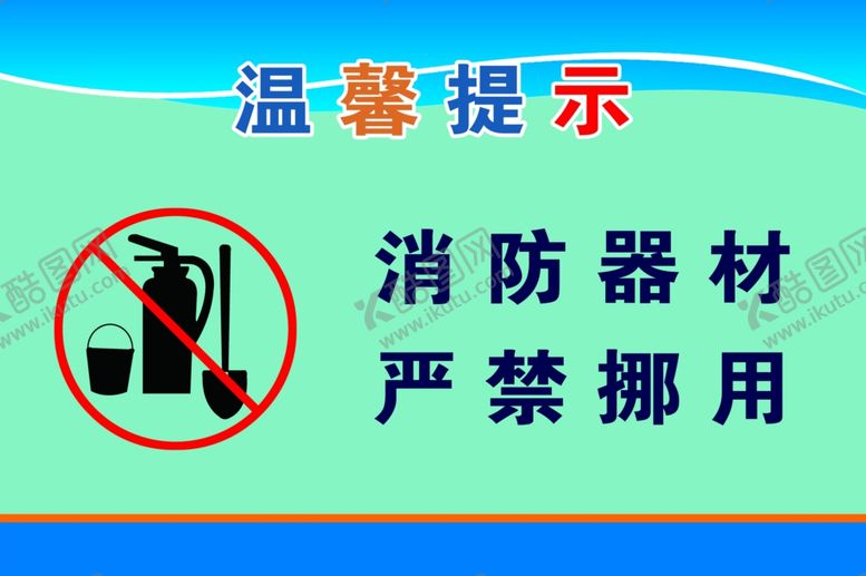 编号：32563504070312294280【酷图网】源文件下载-消防器材