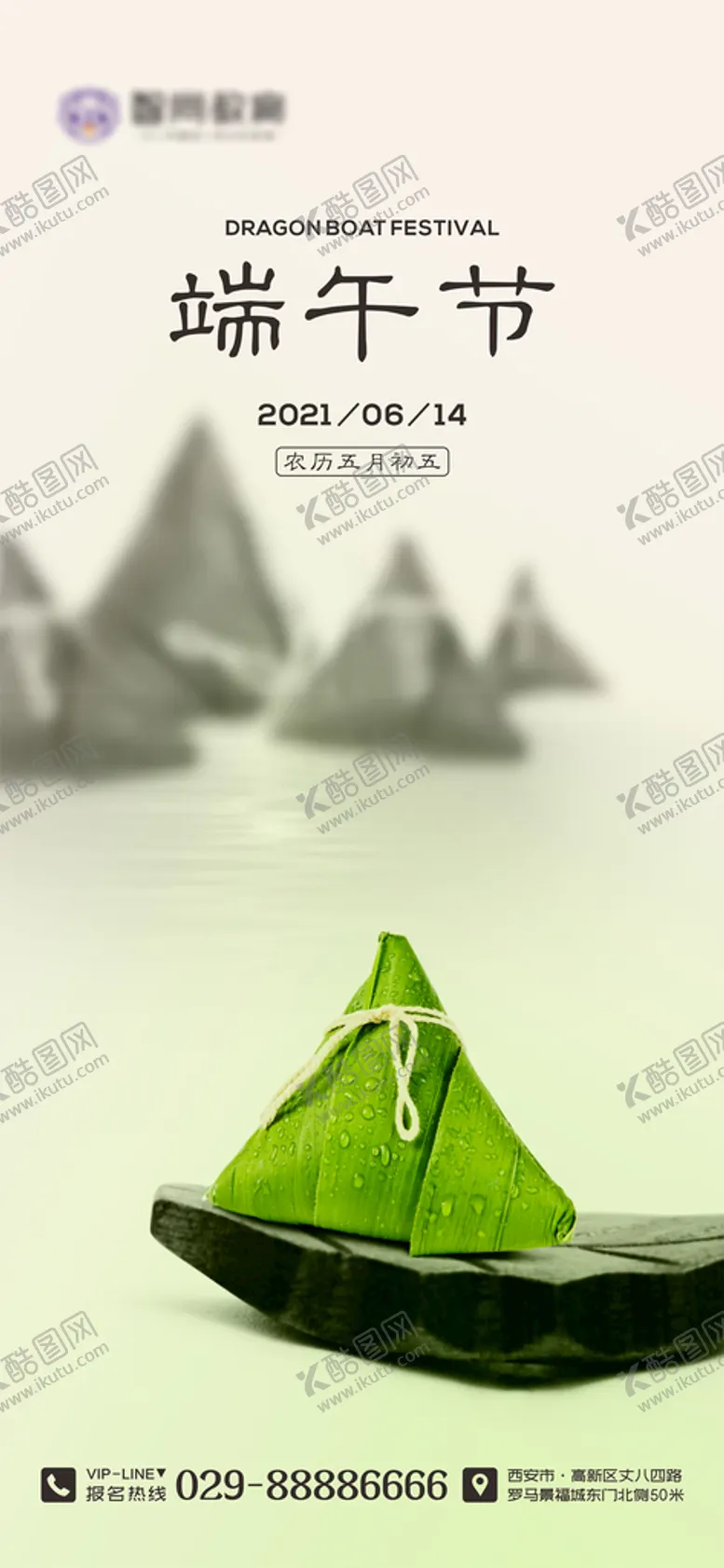 编号：27684701181730201926【酷图网】源文件下载-端午节海报