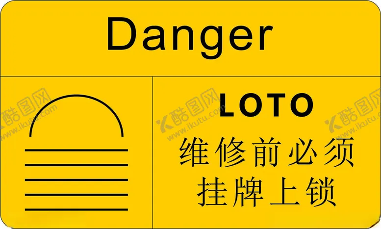 编号：87904812090856577556【酷图网】源文件下载-维修前必须挂牌上锁