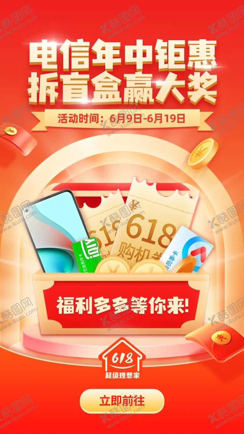 编号：63300912011016498907【酷图网】源文件下载-活动开机海报