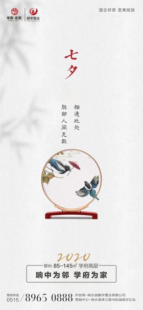 七夕地产微信朋友圈