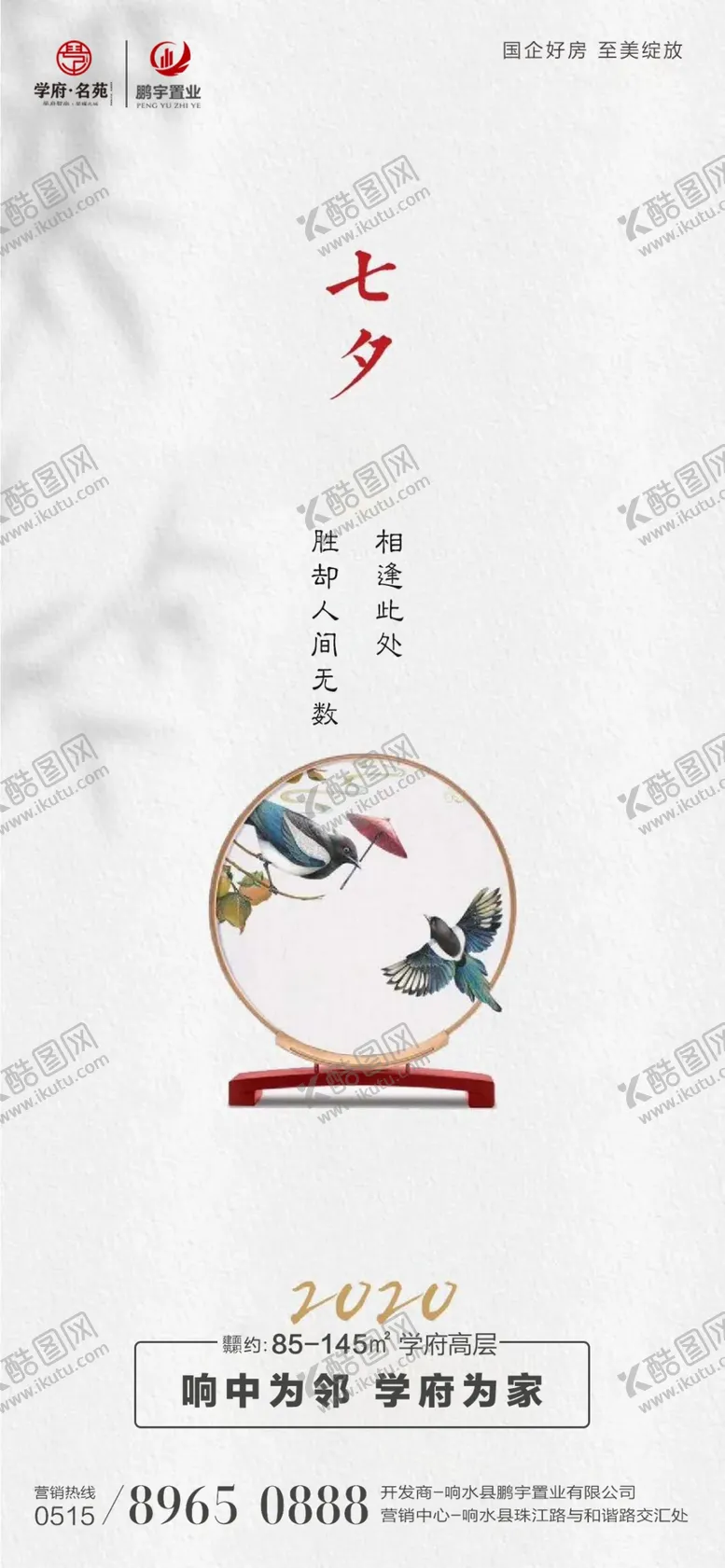 编号：18773706180602405999【酷图网】源文件下载-七夕地产微信朋友圈