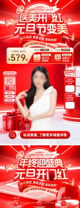 元旦医美开门红海报