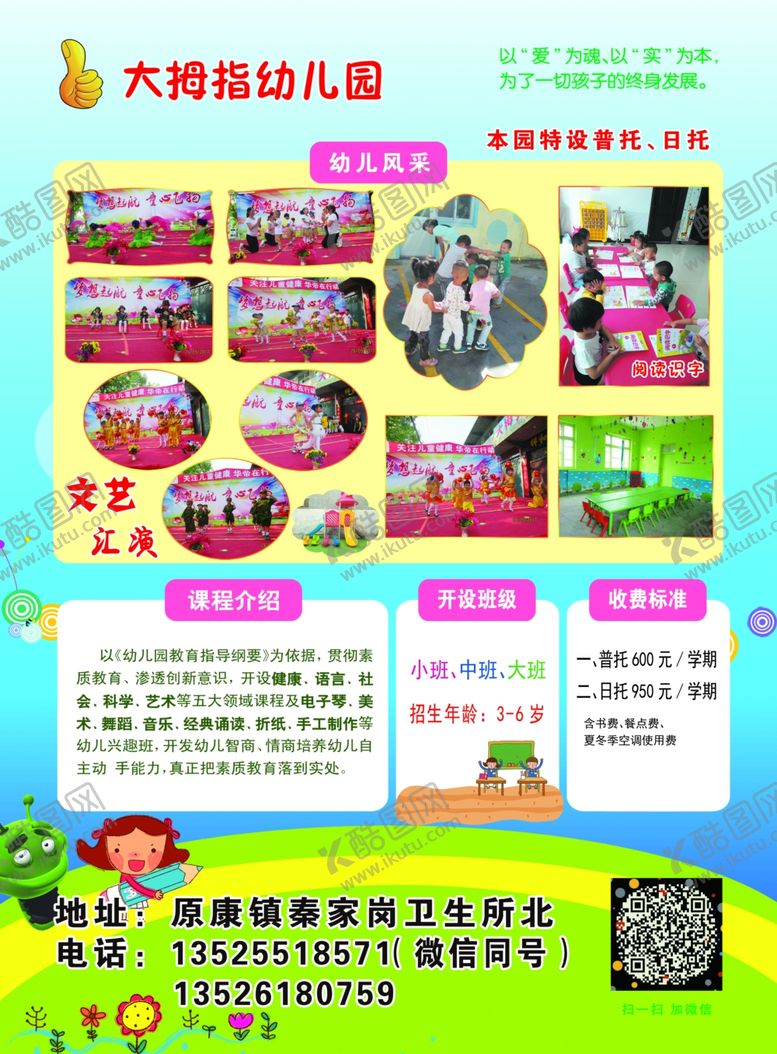 编号：67382910251856204241【酷图网】源文件下载-大拇指幼儿园彩页