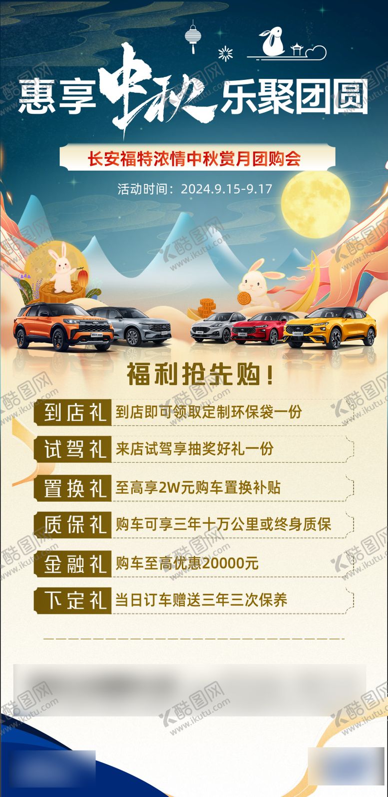 编号：79924008172315413454【酷图网】源文件下载-中秋汽车政策长图
