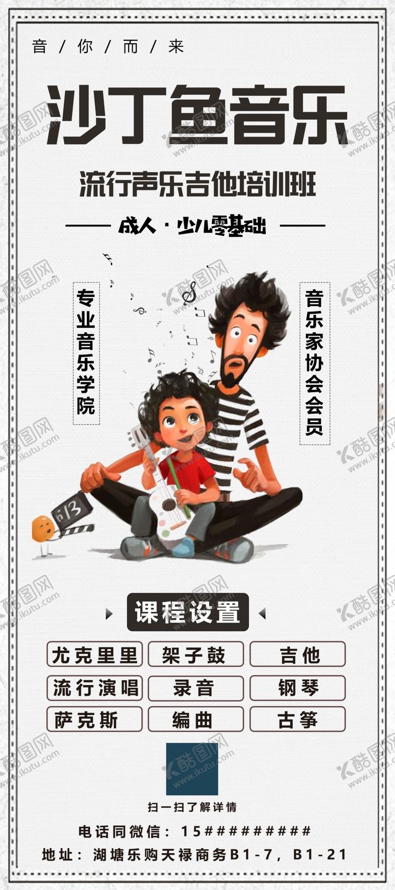 编号：83543005241225238024【酷图网】源文件下载-音乐教育海报素材