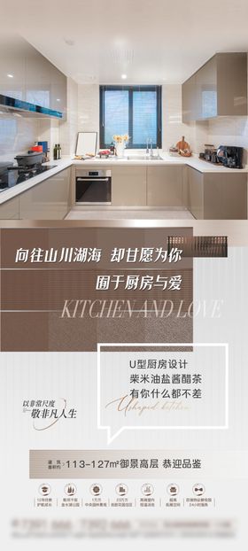 户型价值点海报设计厨房房地产