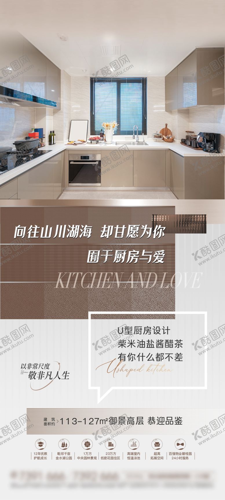 编号：69328101260335427640【酷图网】源文件下载-户型价值点海报
