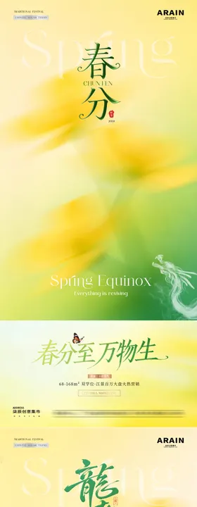 地产春分龙抬头花卉意境海报