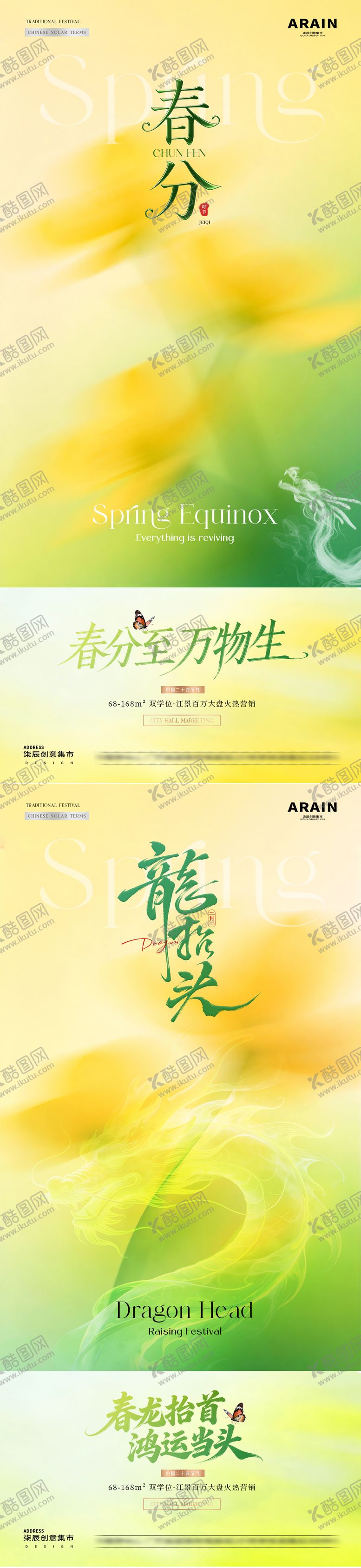 编号：22941803192239131103【酷图网】源文件下载-地产春分龙抬头花卉意境海报