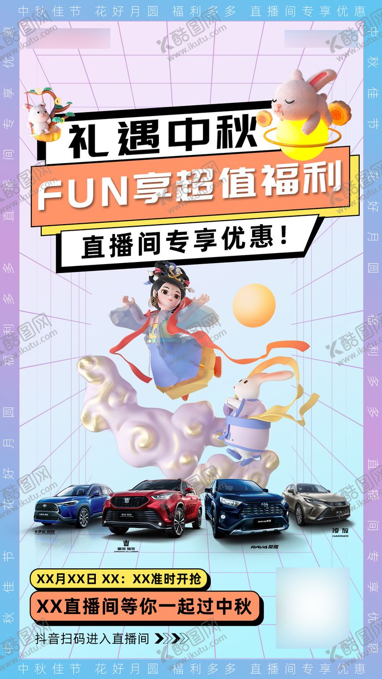 编号：72760612121936365076【酷图网】源文件下载-中秋直播预热海报