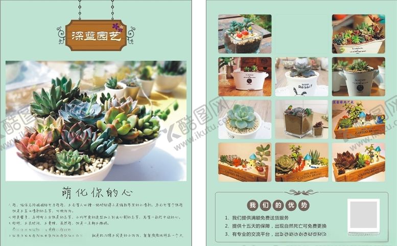 编号：55676510072048361386【酷图网】源文件下载-花卉园艺宣传单