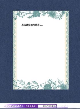翡翠绿鲜花边框信纸