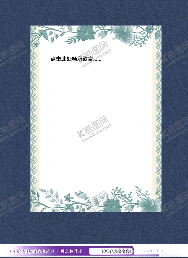编号：86587004301851462656【酷图网】源文件下载-翡翠绿鲜花边框信纸