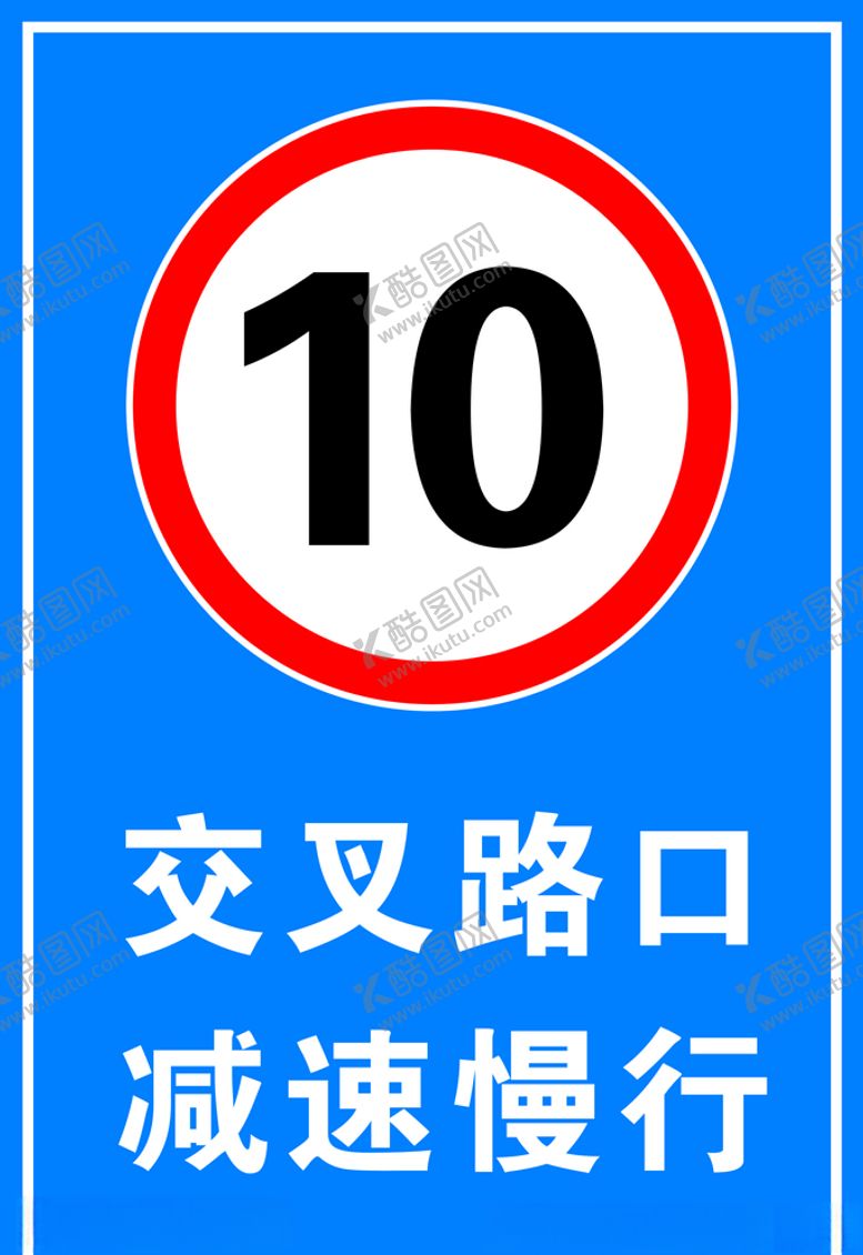 编号：77209909240441293434【酷图网】源文件下载-交叉路口减速慢行